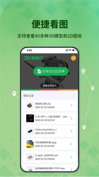 3D看图王截图0