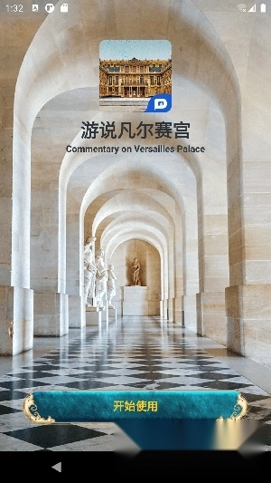 游说凡尔赛安卓版截图0