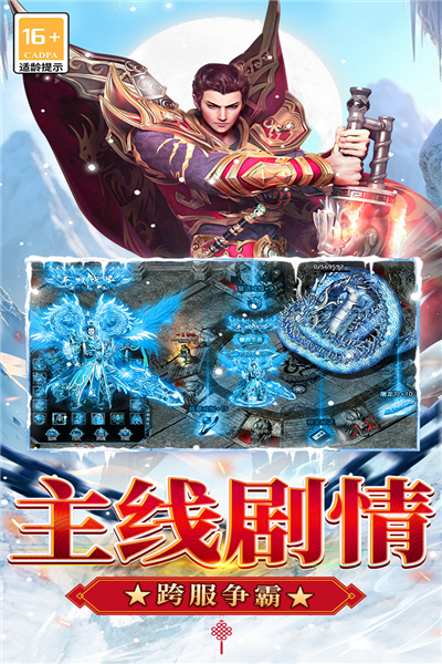 无尽寒冬截图1