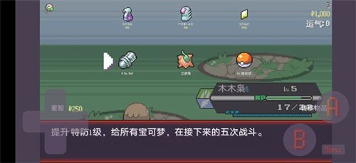 宝可梦肉鸽版截图2