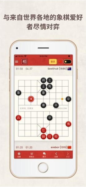 相弈象棋截图1