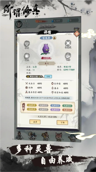 所谓修真去广告版截图3