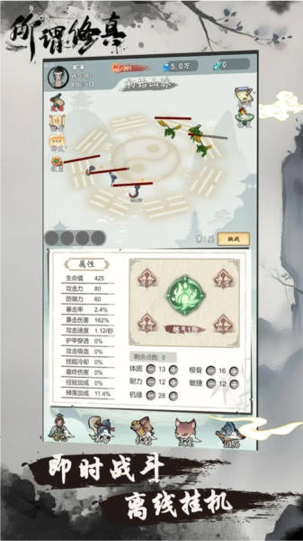 所谓修真去广告版截图4