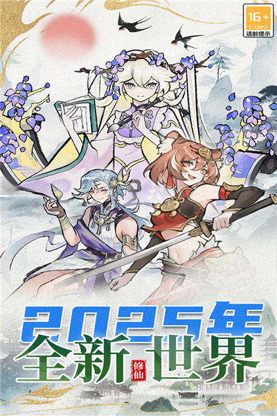 修仙外传截图0
