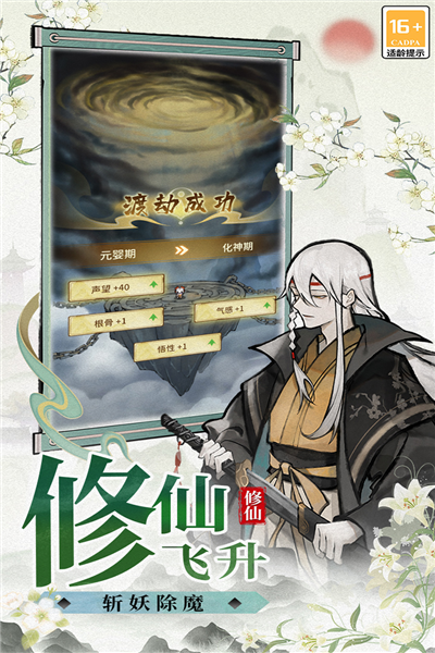 修仙外传截图3