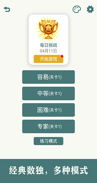 开心数独手机版截图1