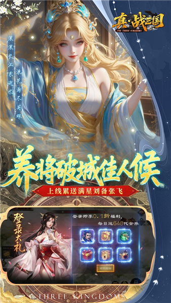 真战三国截图2