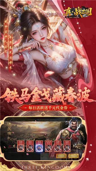 真战三国截图3