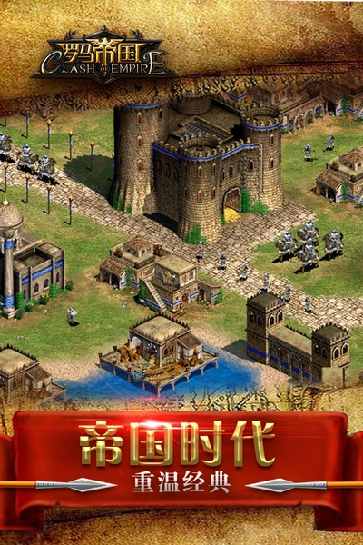 罗马帝国中文版截图4