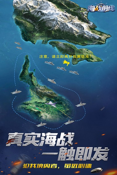 海战前线老版截图2