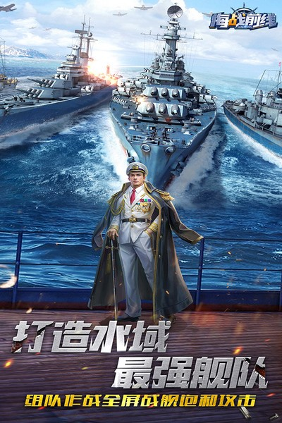海战前线老版截图4