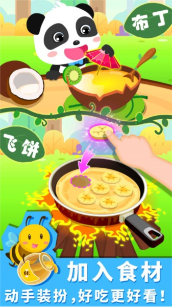 宝宝森林美食截图1