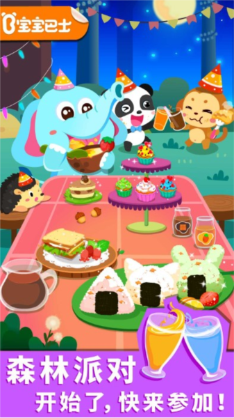 宝宝森林美食截图2