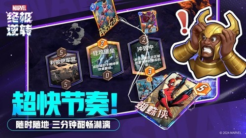 漫威终极逆转国际服截图1
