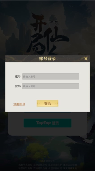 开局一仙人去广告版截图0