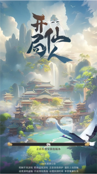 开局一仙人去广告版截图2