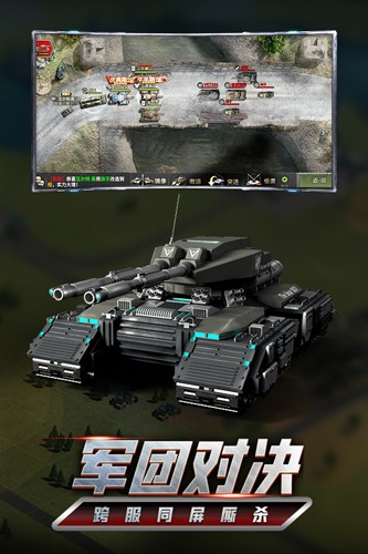 我的坦克我的团截图3