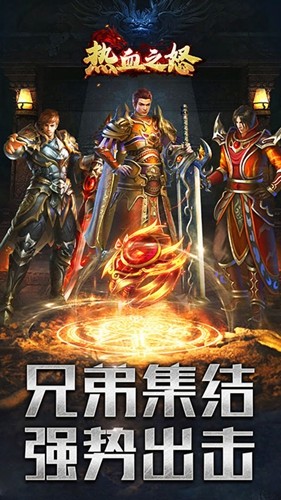 热血之怒截图0