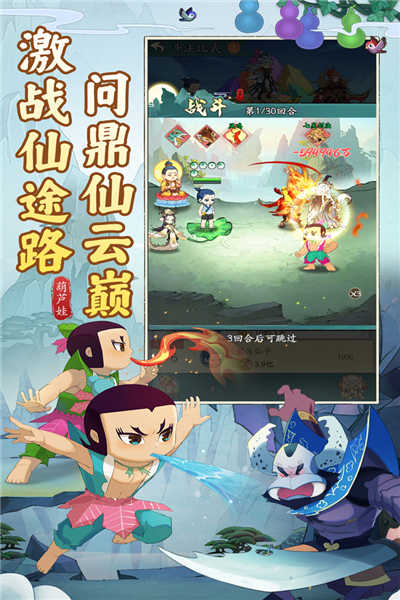 葫芦娃传说截图1