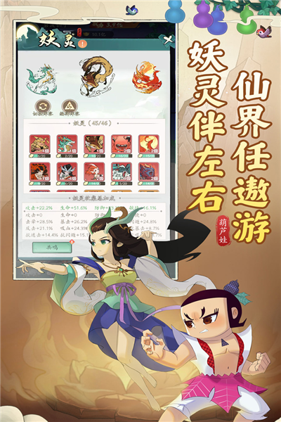 葫芦娃传说截图2