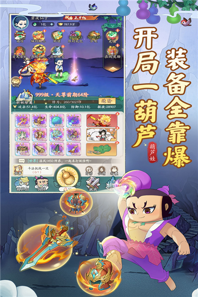 葫芦娃传说截图3