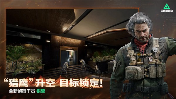 三角洲行动手机版截图4