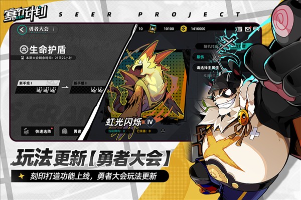 赛尔计划国际版截图3