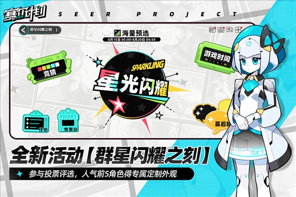 赛尔计划国际版截图2