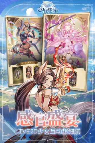 边缘迷阵截图1