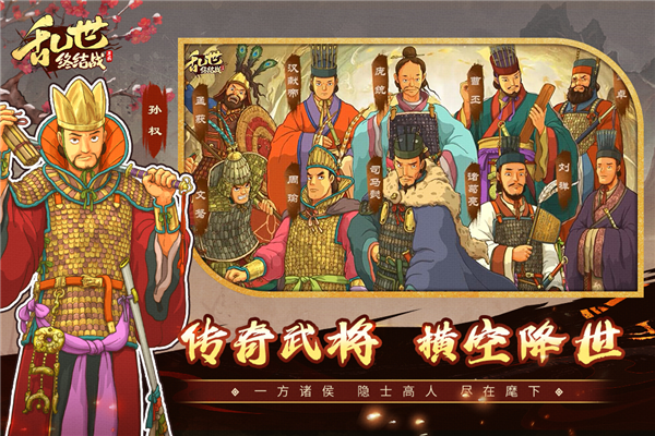 乱世终结战国际服截图1