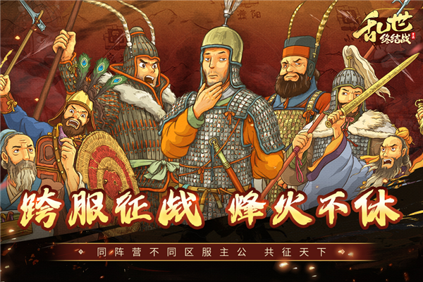 乱世终结战国际服截图0
