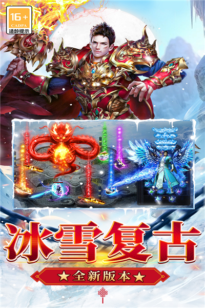 无尽寒冬截图4