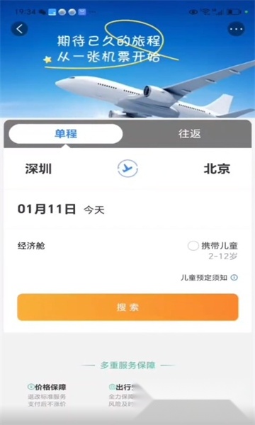 天通商旅手机版截图0