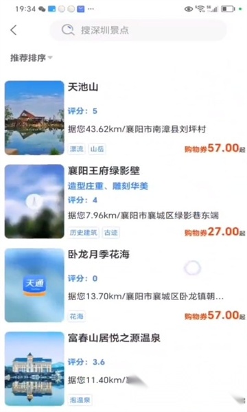 天通商旅手机版截图1