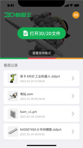 3D看图王