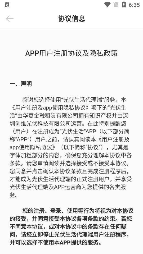 光伏生活代理端最新版截图3
