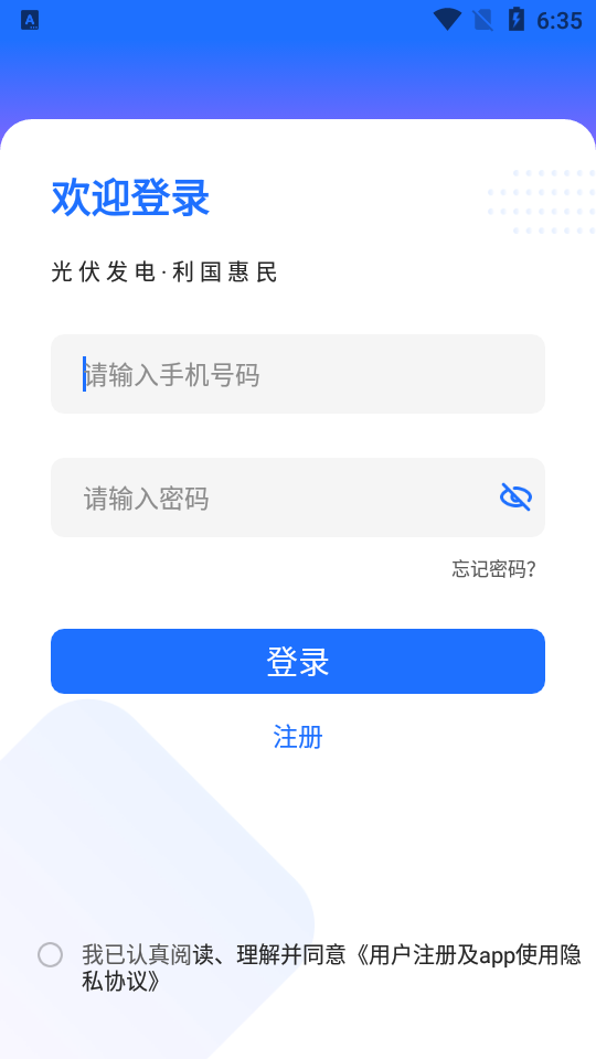 光伏生活代理端最新版截图1