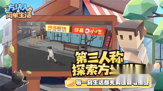 方块人的简单生活免费版截图1