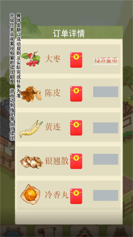 杏林世家红包版截图4