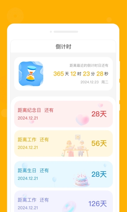 星喵备忘录最新版截图0