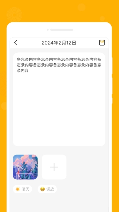 星喵备忘录最新版截图1