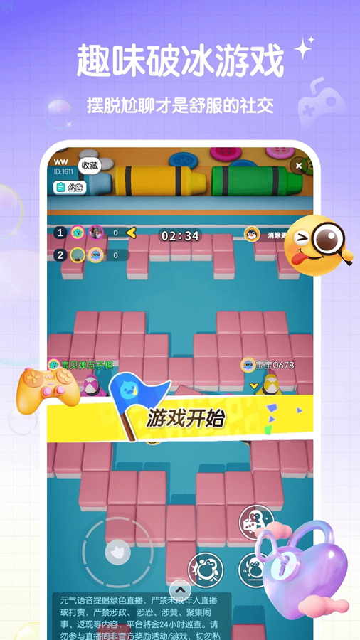 元气语音手机版截图2