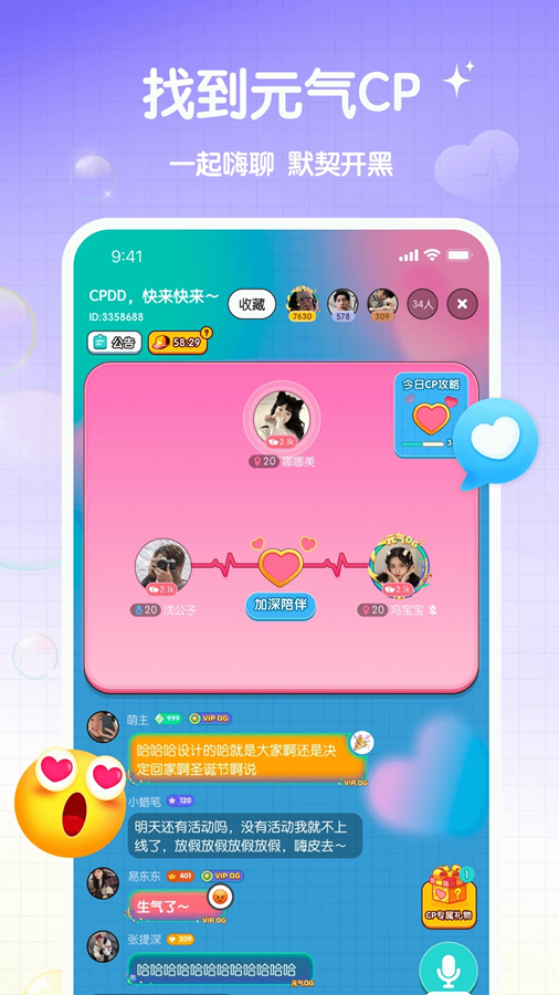元气语音手机版截图0