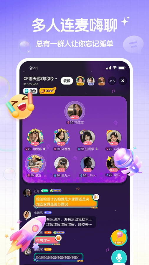 元气语音手机版截图1