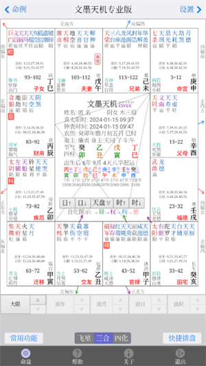 文墨天机专业版截图1