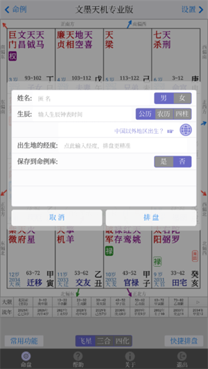 文墨天机专业版截图2
