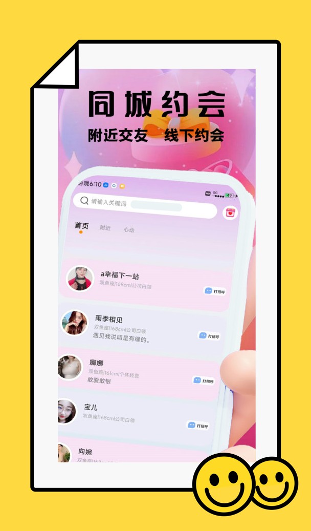 柚趣交友截图1