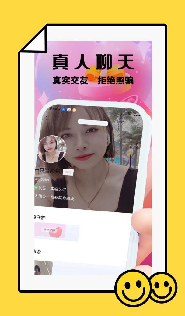 柚趣交友截图2