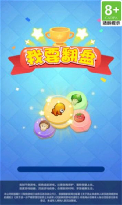 我要翻盘游戏红包版截图2