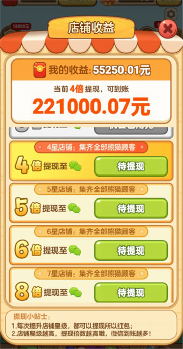 熊猫梦想家红包版截图0